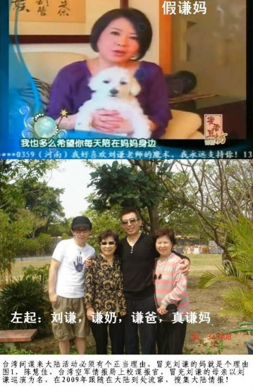 刘谦的真假妈妈