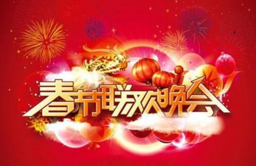 2016年的央视春晚