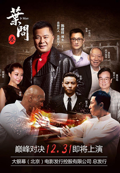 《叶问3》什么时候上映