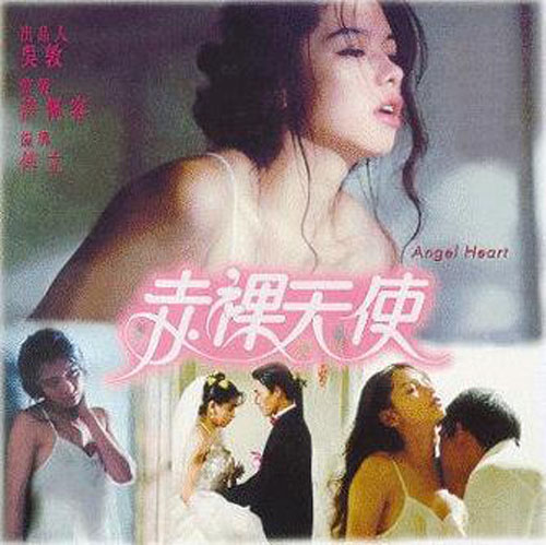 徐若瑄天使三部曲之《赤裸天使》