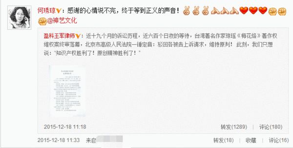 琼瑶儿媳妇何琇琼发微博称“终于等到正义的声音”。