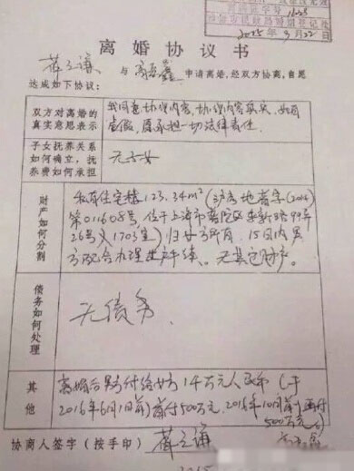 薛之谦离婚协议曝光