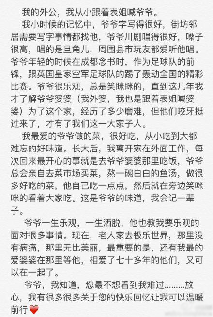 谢娜发文哀悼爷爷