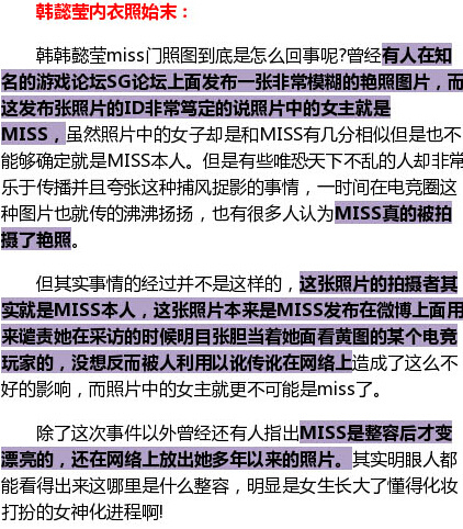 韩懿莹miss门照事件描述