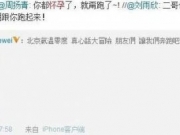 刘雨欣爆乳走光露乳晕 刘雨欣爆青筋高清图片