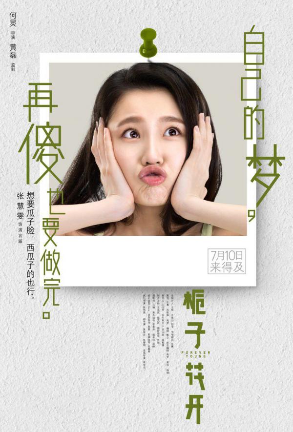 张慧雯《栀子花开》海报