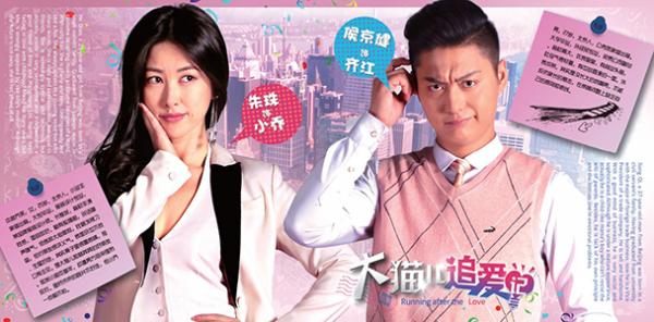 《大猫儿追爱记》