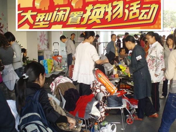 二手物品