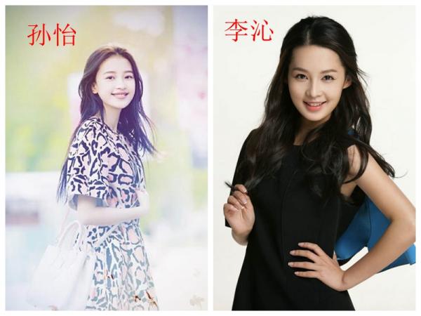 孙怡和李沁的对比照
