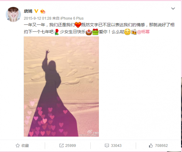 唐嫣发微博送祝福