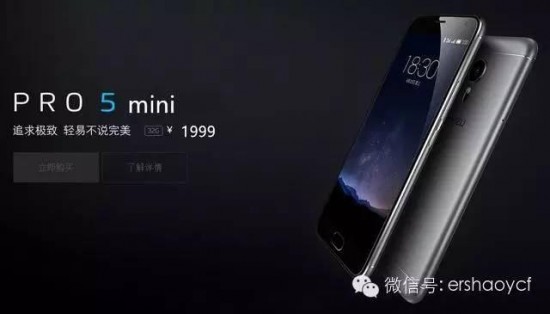 传魅族将推PRO 5 mini 配联发科十核处理器