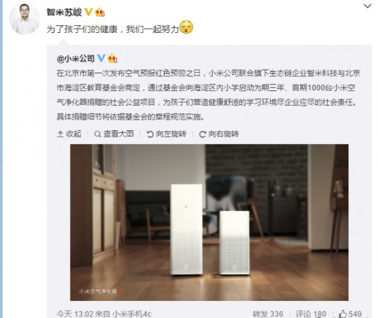 北京雾霾爆表：小米为学生捐空气净化器