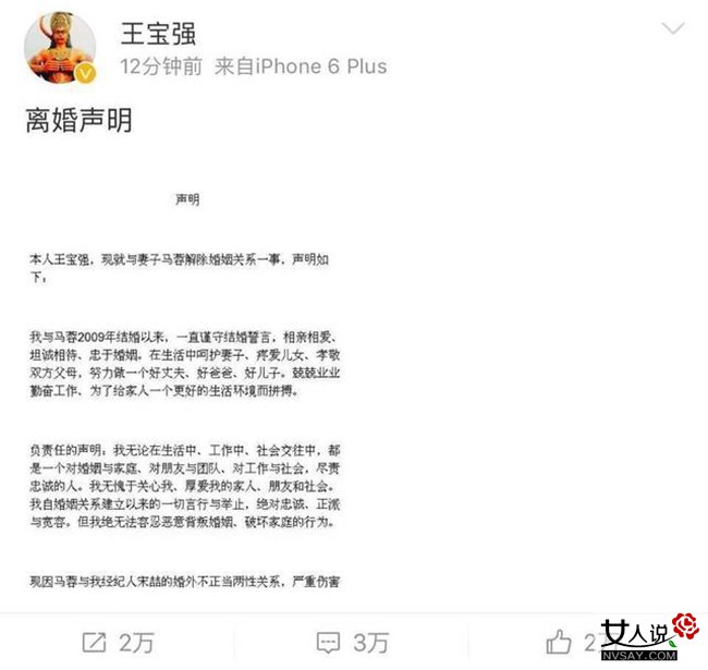 王宝强宣布离婚称妻子出轨 亲眼目睹她与经纪人约炮高潮