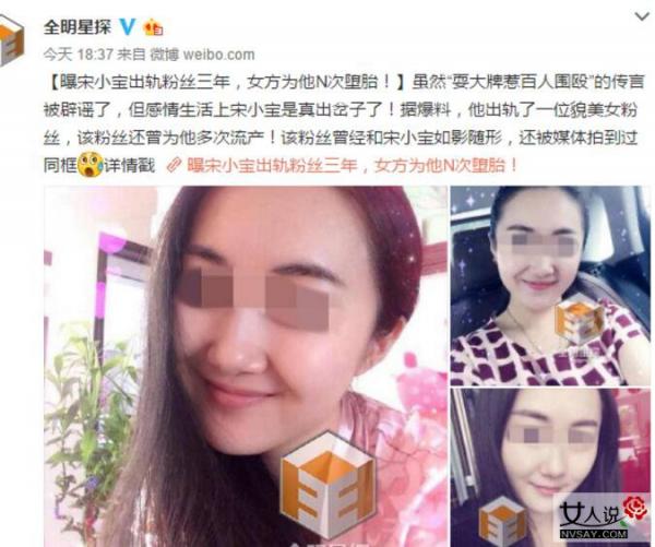 宋小宝出轨粉丝三年铁证被曝 女友肤白貌美碾压原配霍晓红