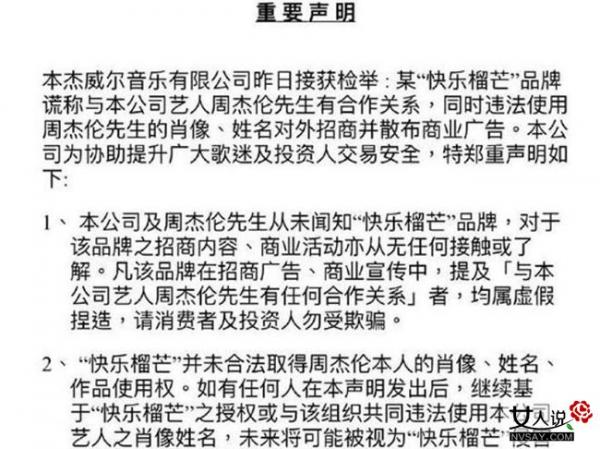 周董遭侵权发声明 个人隐私被人使用疑将巨额勒索钱财