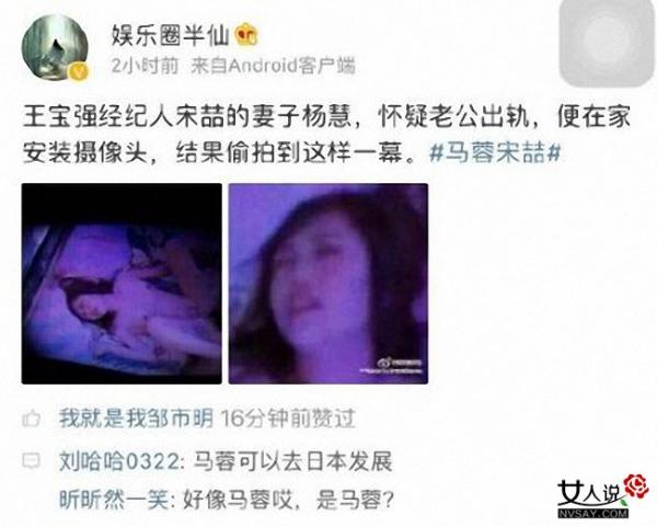 宋喆马蓉床照独家曝光 杨慧放出猛料欲整垮狗男女