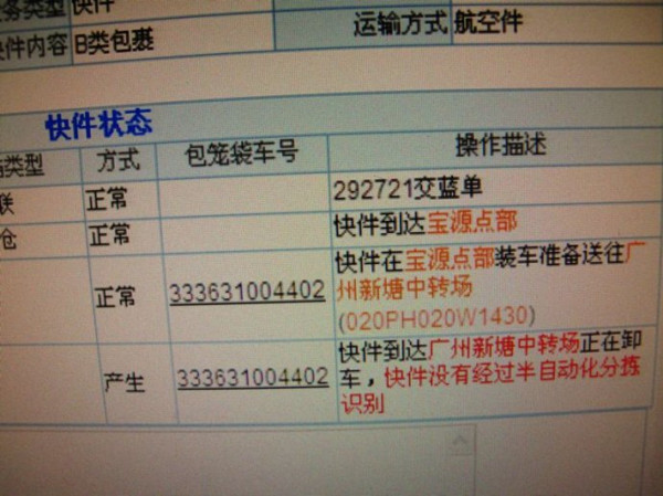 顺丰速递频现内鬼 金钱下迷失本性