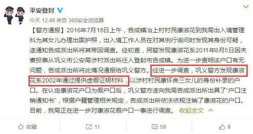 越南口音被销户口 河南女子越南口音办理护照造调查