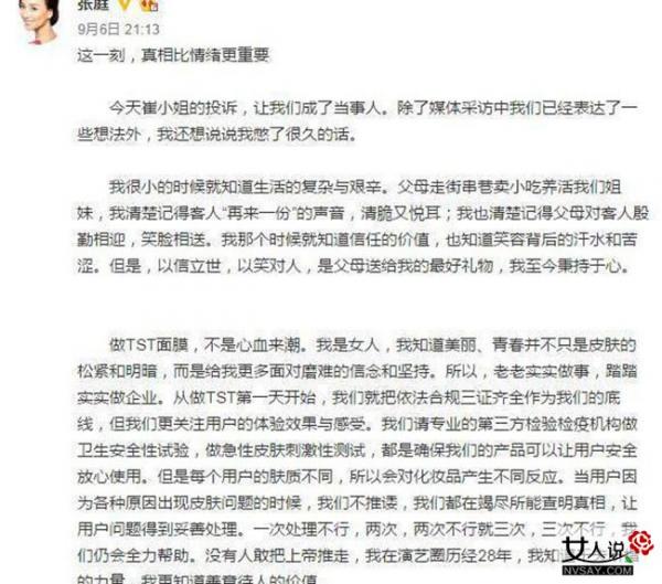 张庭回应投诉 女客户脸部被毁吓坏观众疑系故意陷害