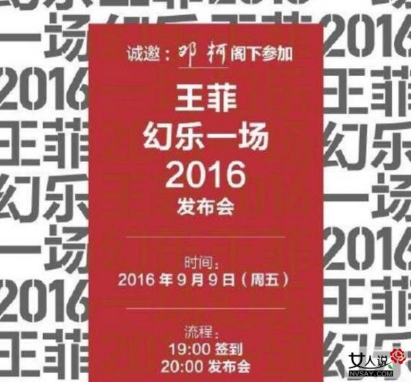 王菲演唱会疑定名 谢霆锋或担任演唱会嘉宾直播求婚