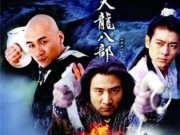 王海珍高虎《天龙八部》共同出演 讲述非同寻常的江湖生涯