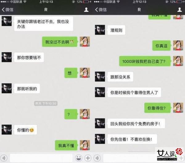 女子被中介要求潜规则 渣男要求同居陪酒发艳照细思极污