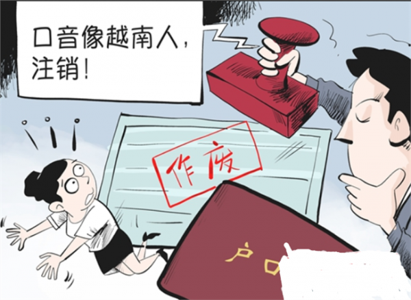 越南口音被销户口 律师：警方未发通知先注销 须向当事人赔三万元