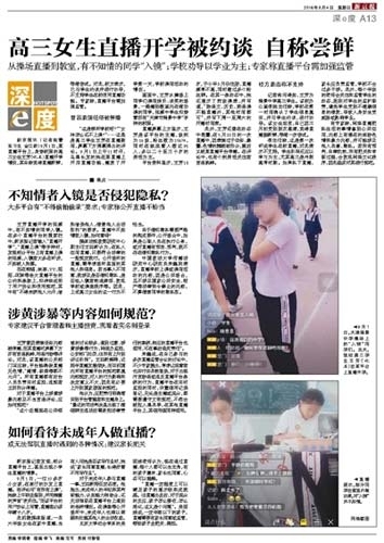 女生直播开学被约谈  因表演色情舞蹈被直播平台停播曝光（图）