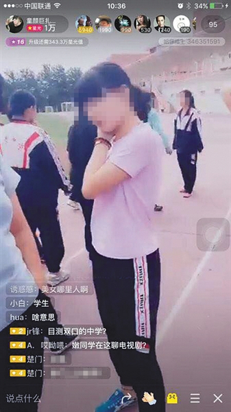 女生直播开学被约谈  因表演色情舞蹈被直播平台停播曝光（图）