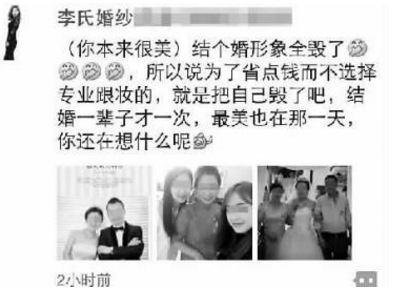 结婚遭影楼挖苦 影楼员工发表抨击性语言攻击新婚夫妇