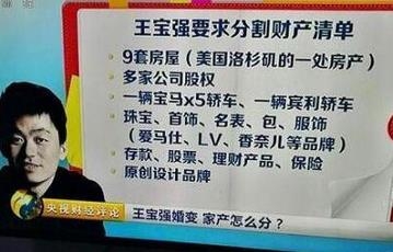 王宝强财产分割 说什么都不要也得要孩子