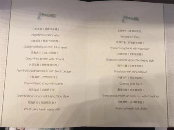 B20峰会晚宴菜单 同样的菜换成不同的名字立马有了全新的内涵