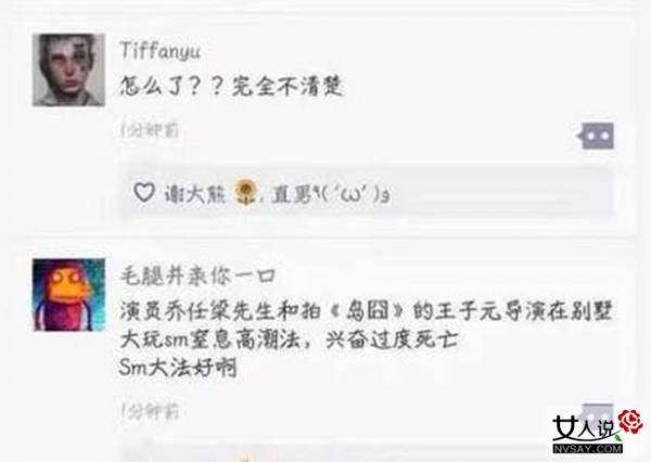曝乔任梁意外死亡 被曝大玩SM场面火爆无脸见人自杀身亡