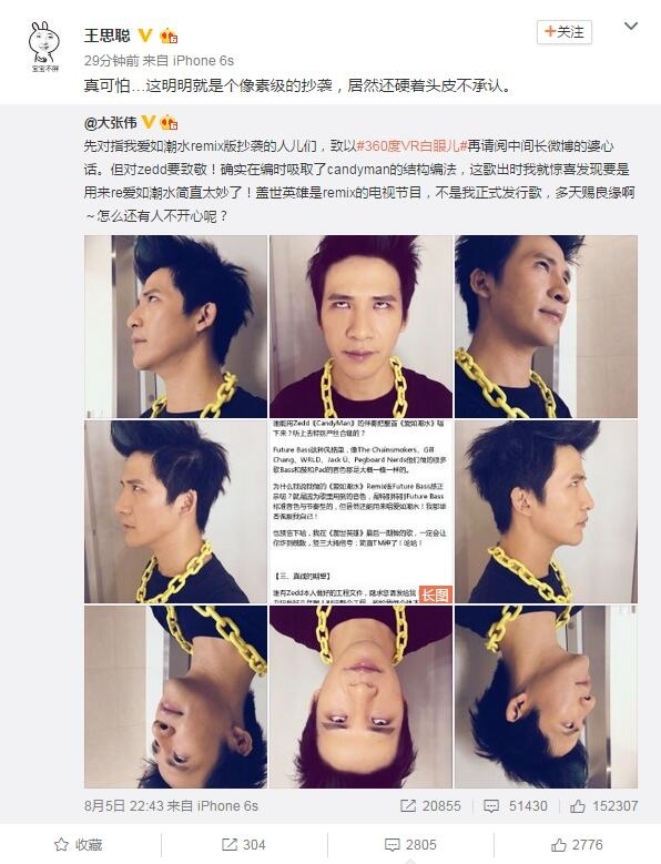 王思聪炮轰大张伟 大张伟神速微博再创新歌