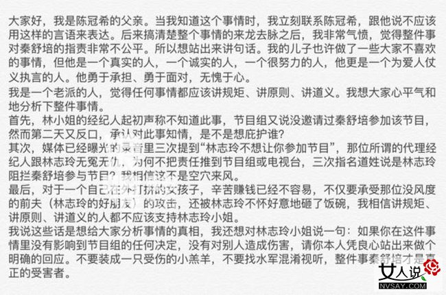 陈冠希父亲护秦舒培呛声林志玲 揭露真相没有这么简单