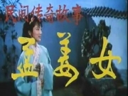 【图】电影孟姜女情深意长 哭倒长城世代流传