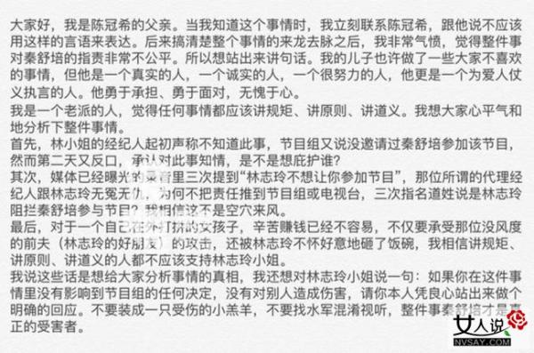 陈冠希父亲护秦舒培呛声林志玲 揭露真相没有这么简单