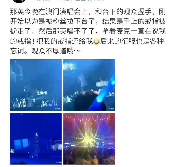 【图】中国新歌声澳门演唱会那英和歌迷握手戒指被掳走 大喊：戒指还我！