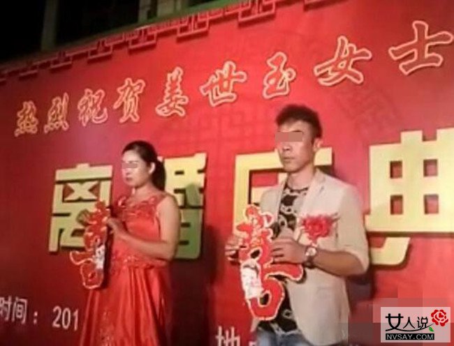 山东惊现离婚庆典 高调离婚满城皆知以证决心也是没谁了