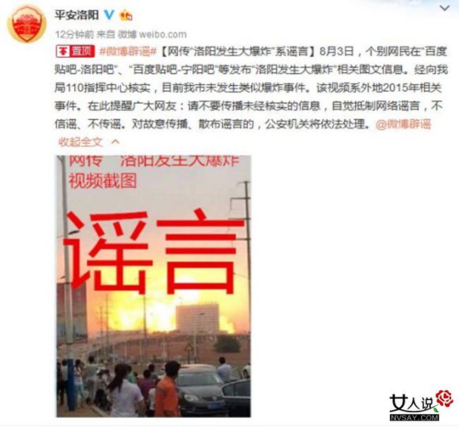 河南洛阳高铁爆炸 谣言四起人心惶惶