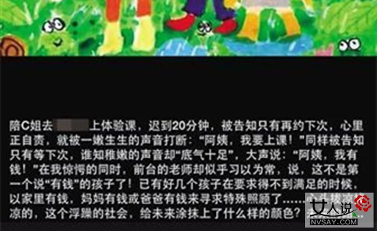 上课迟到说我有钱 小富婆炫富狂遭网友怒斥