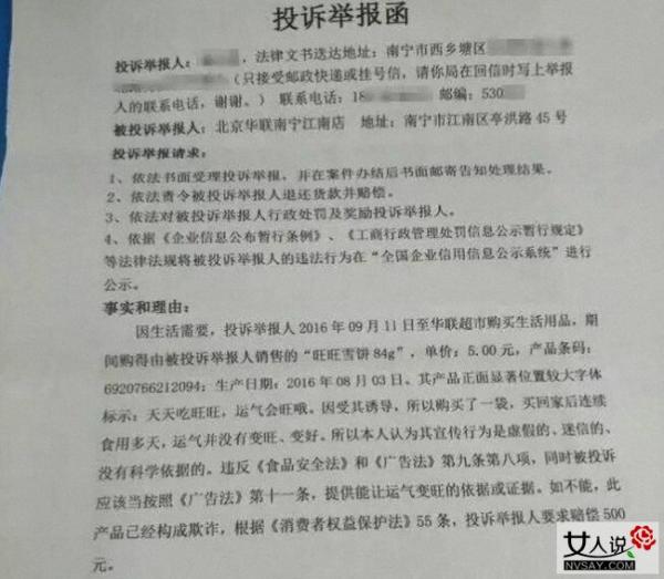 吃雪饼没变旺举报 男子任性举动令众人一脸懵逼