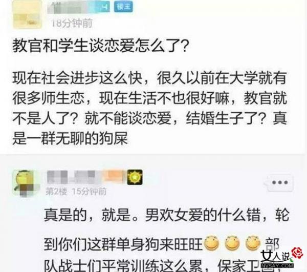 曝多名教官表白新生 情到浓时赤裸裸搂肩接吻狂虐单身汪