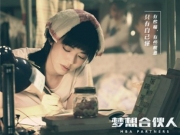 【图】《梦想合伙人》李晨吻戏片段曝光 姚晨：跟冰冰报备过