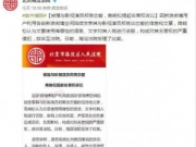 【图】高晓松起诉造谣者 告超级明星要求赔46万