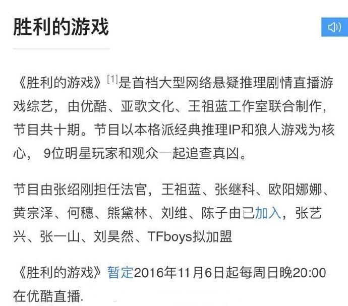 【图】胜利的游戏嘉宾王祖蓝张继科欧阳娜娜刘维等拟邀TFboys张艺兴张一山等