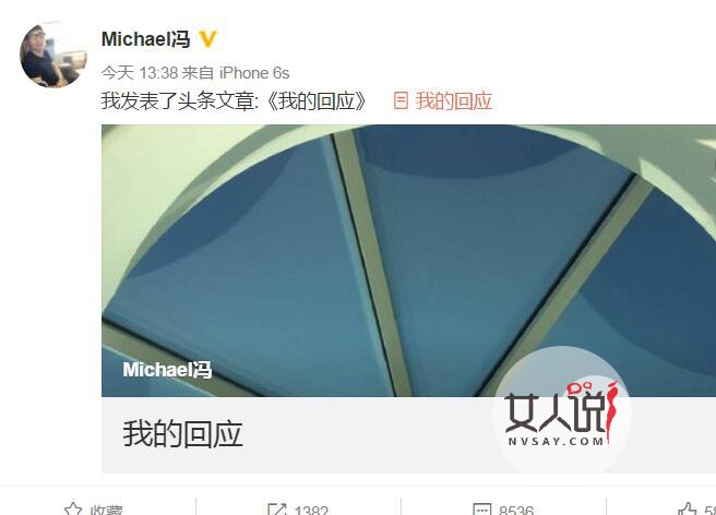 剧情大反转！冯轲回应张妈质疑 表白张靓颖求网友明鉴真心