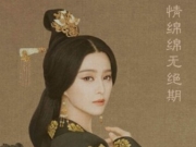 【图】皇朝的女人杨贵妃图片  范冰冰饰演史上最美艳杨贵妃