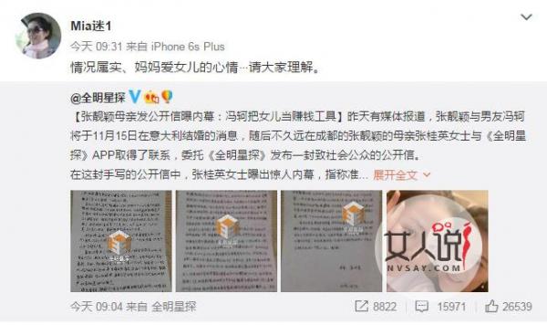 剧情大反转！冯轲回应张妈质疑 表白张靓颖求网友明鉴真心