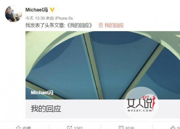 剧情大反转！冯轲回应张妈质疑 表白张靓颖求网友明鉴真心